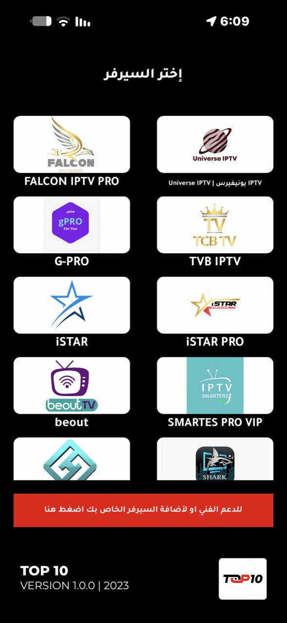 مثال لشاشة اختر السيرفر في TOP10، وتظهر فيها أيقونتا SMARTES PRO VIP وG-PRO